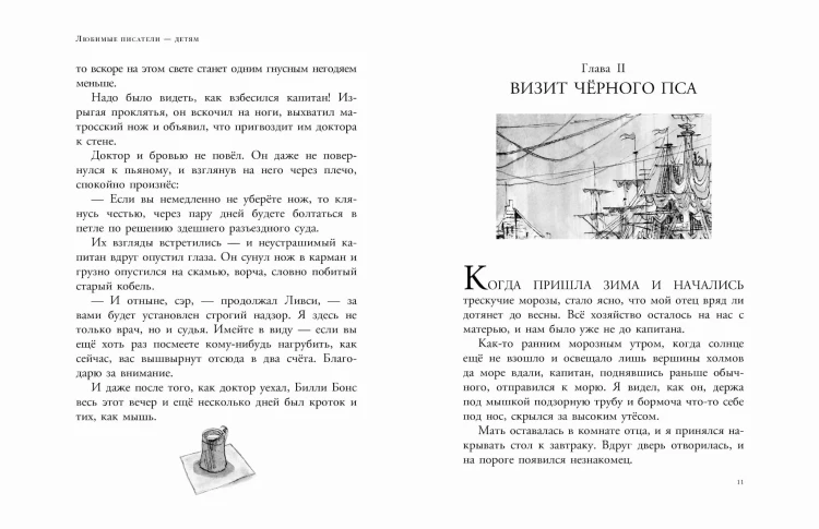 Остров сокровищ