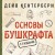 Основы бушкрафта. Современное руководство по искусству выживания в дикой природе (3-е изд.)