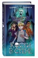 Кости в стене (#1)