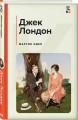 Мартин Иден