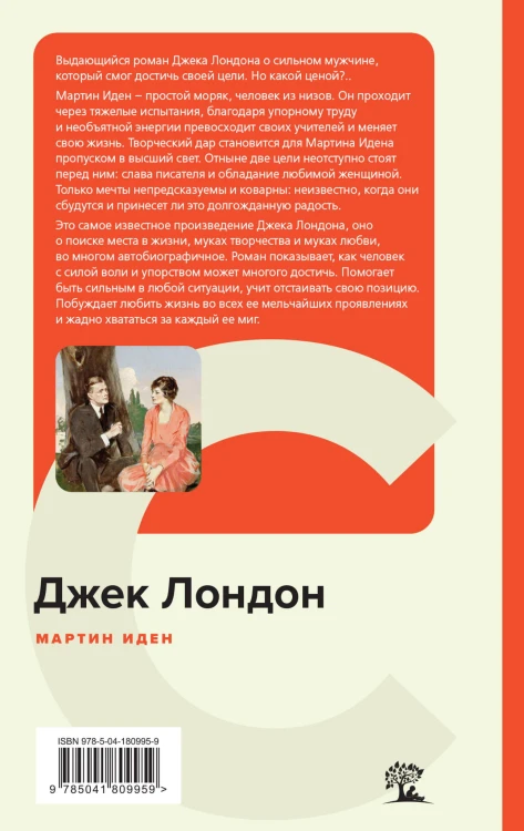 Мартин Иден