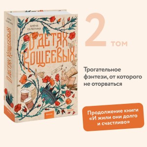 О детях Кощеевых