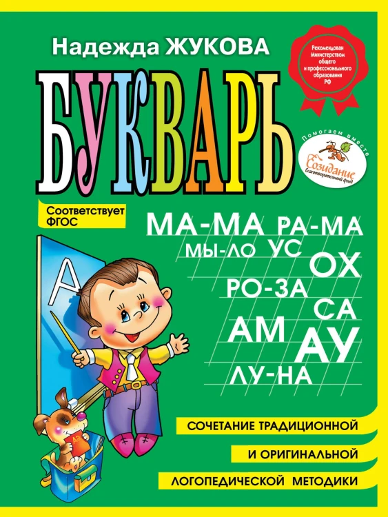 Букварь (мини)