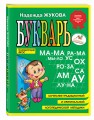 Букварь (мини)