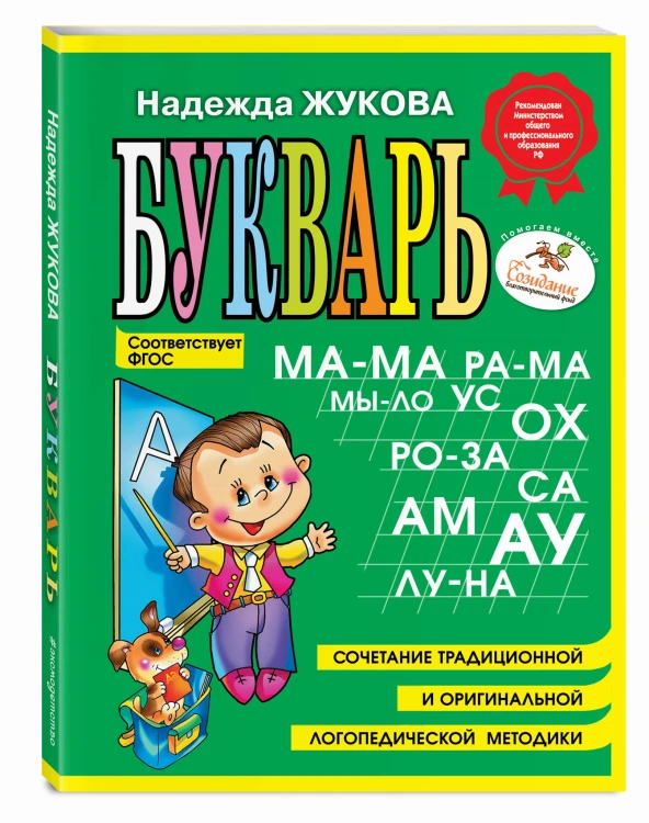 Букварь (мини)