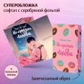 Дилогия "На крыльях любви" (в подарочном оформлении)