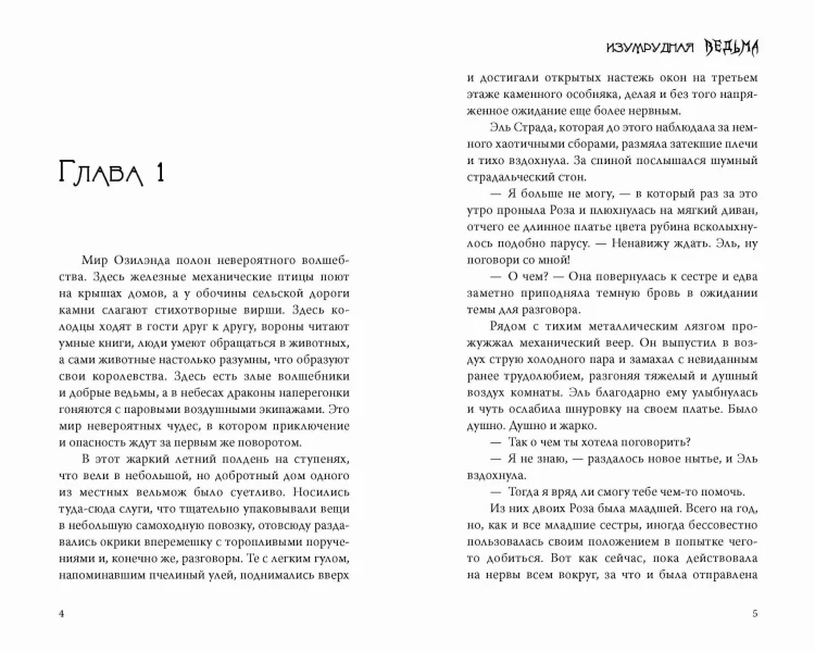 Изумрудная ведьма