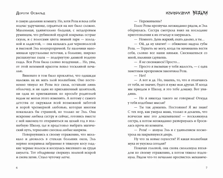 Изумрудная ведьма