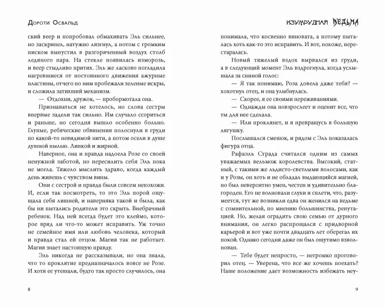 Изумрудная ведьма