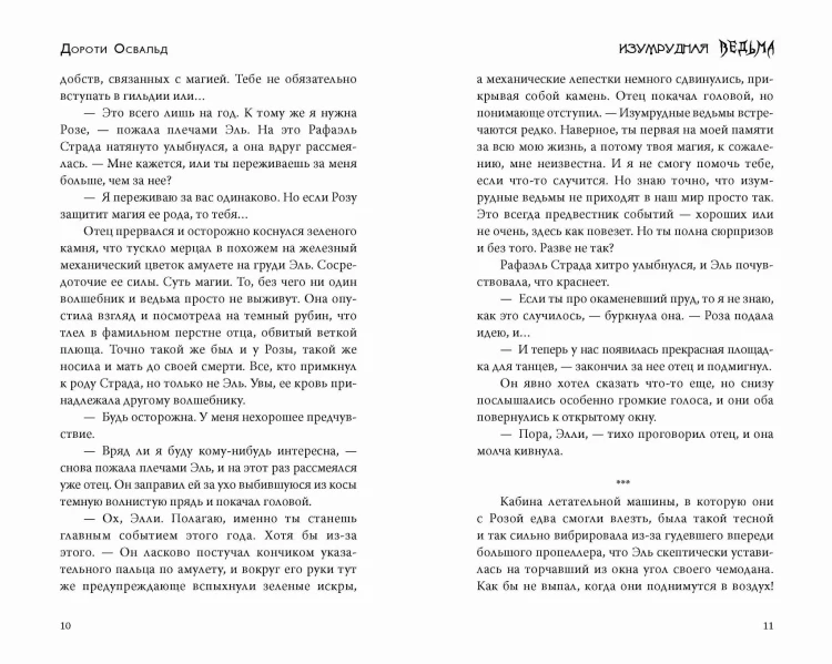 Изумрудная ведьма