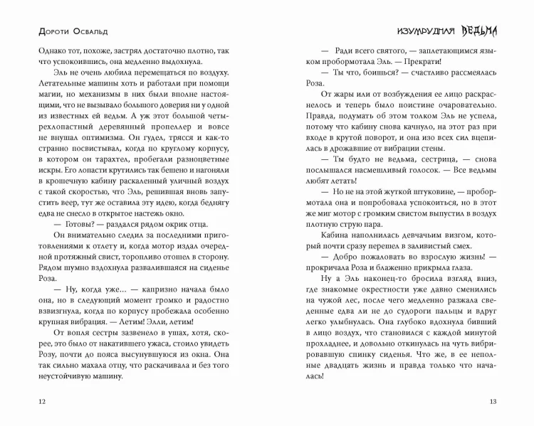 Изумрудная ведьма