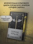 Город праха