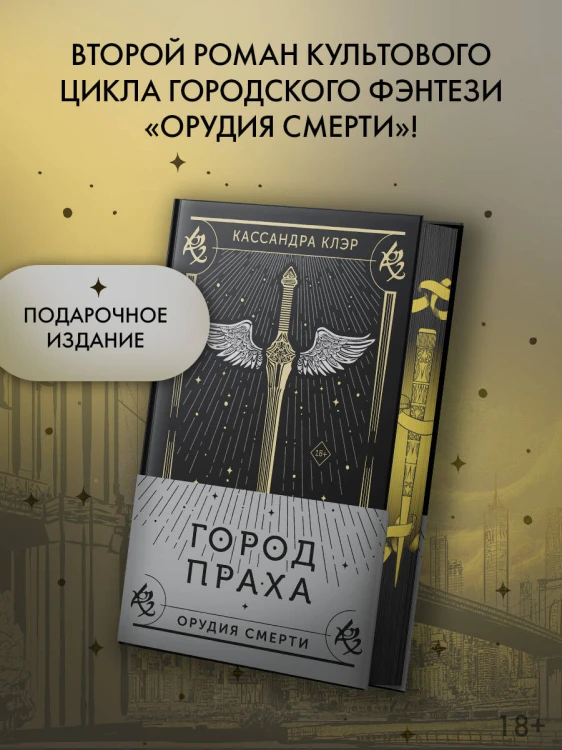 Город праха