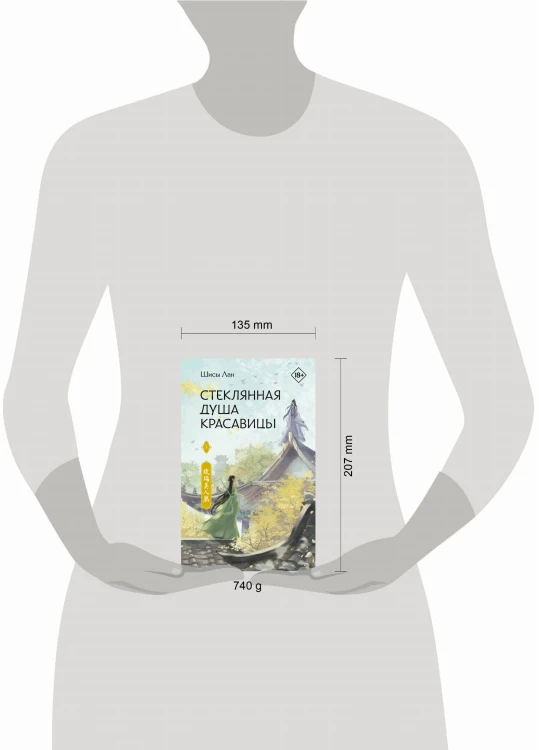 Стеклянная душа красавицы. Книга 1