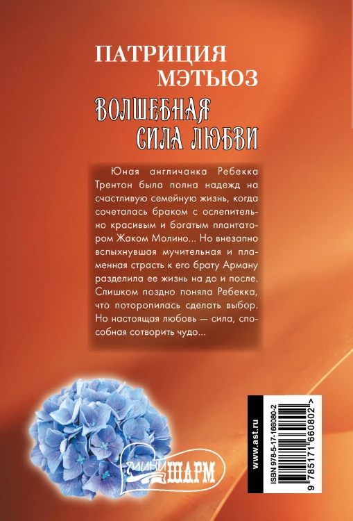 Волшебная сила любви