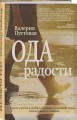 Ода радости