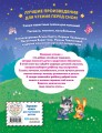Читаем перед сном. Стихи и сказки для малышей (ил.)