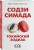 Токийский Зодиак