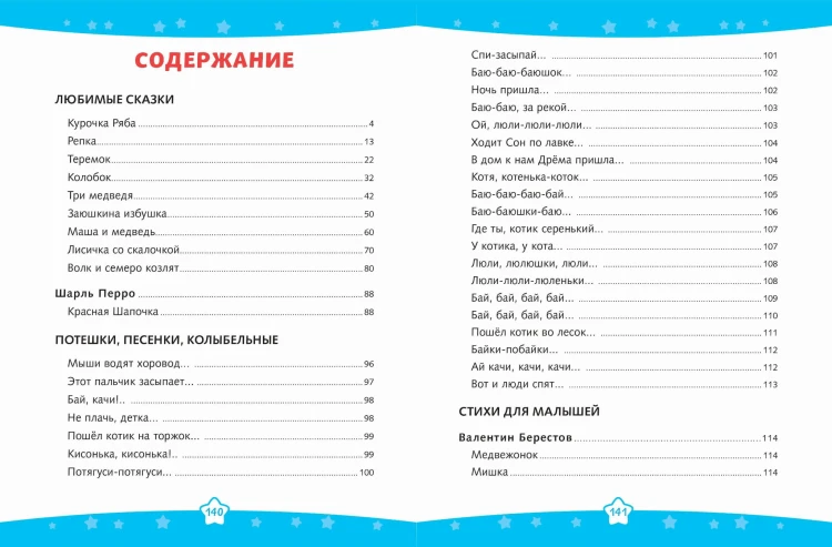 Читаем перед сном. Стихи и сказки для малышей (ил.)