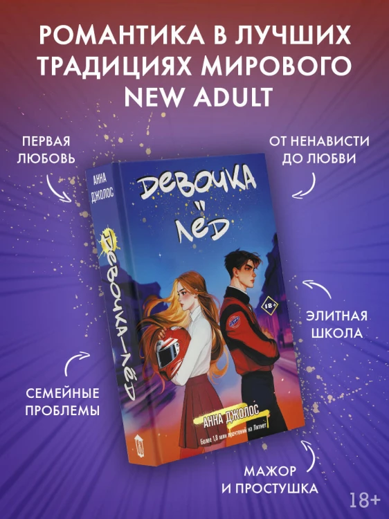 Девочка-лед
