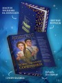 Божественные соперники