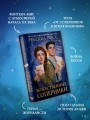 Божественные соперники