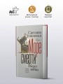 Море смерти, берег любви