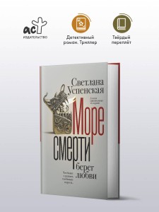 Море смерти, берег любви