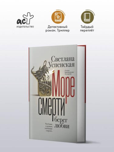 Море смерти, берег любви