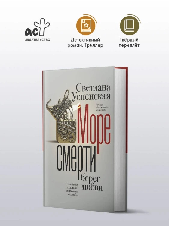 Море смерти, берег любви