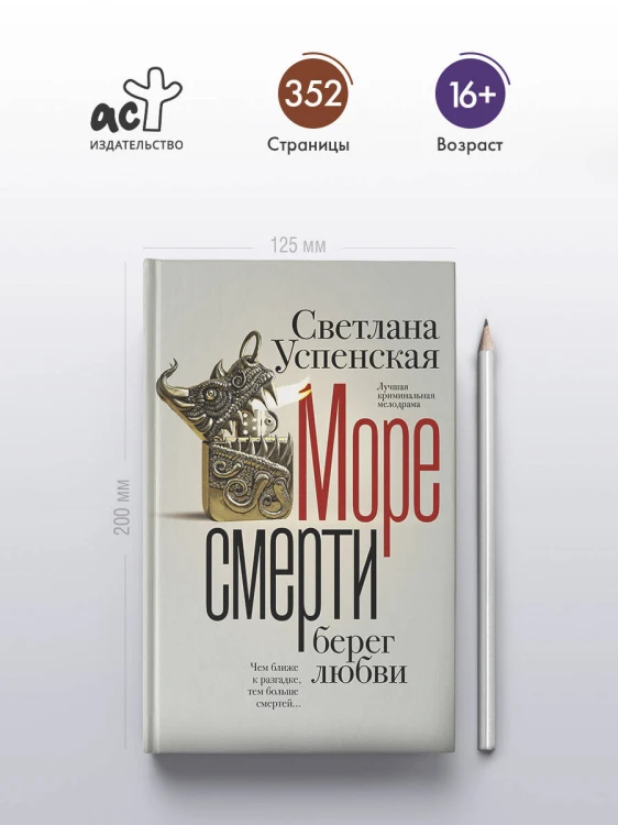 Море смерти, берег любви