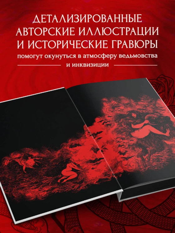 Молот ведьм (подарочное оформление с закрашенным обрезом)