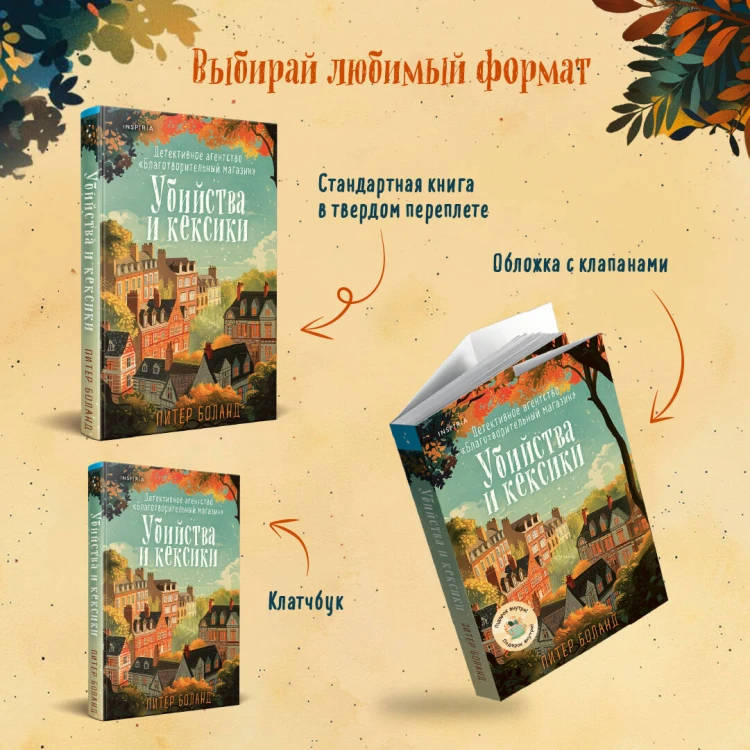 Убийства и кексики. Детективное агентство «Благотворительный магазин» (#1)