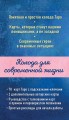 Мое Таро. Колода для современной жизни (80 карт и руководство в коробке)