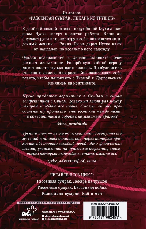 Рассеивая сумрак. Раб и меч