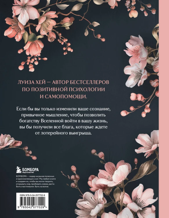 Большая книга богатства и счастья. Новое оформление (лимитированное издание)