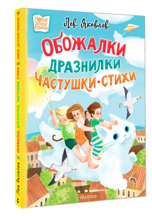 Обожалки, дразнилки, частушки, стихи