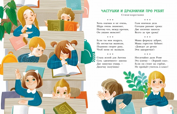 Обожалки, дразнилки, частушки, стихи
