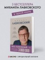 ВЕСЬ ЛАБКОВСКИЙ в одной книге. Хочу и буду. Люблю и понимаю. Привет из детства