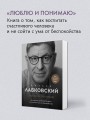 ВЕСЬ ЛАБКОВСКИЙ в одной книге. Хочу и буду. Люблю и понимаю. Привет из детства