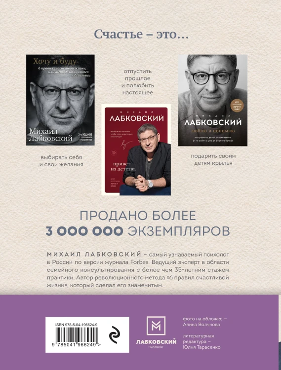 ВЕСЬ ЛАБКОВСКИЙ в одной книге. Хочу и буду. Люблю и понимаю. Привет из детства