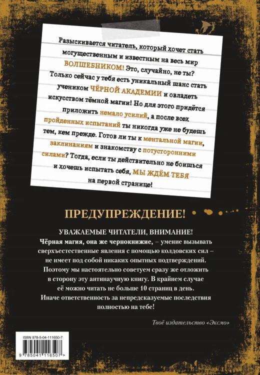 Злая книга 3