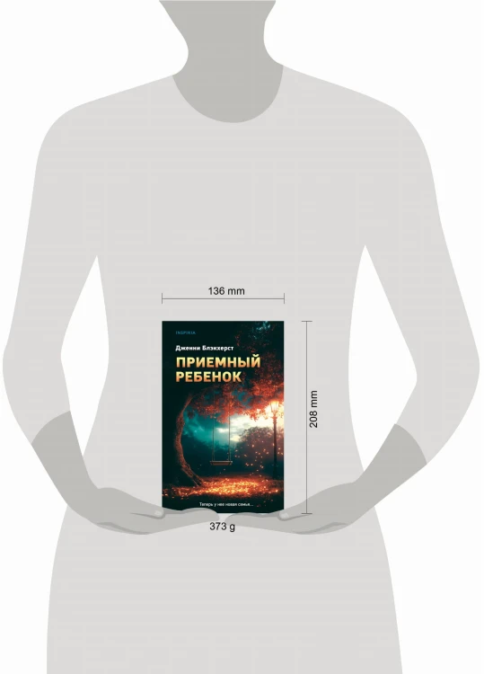 Приемный ребенок