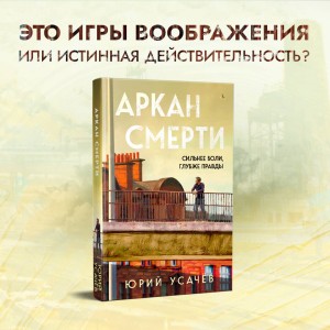 Аркан смерти