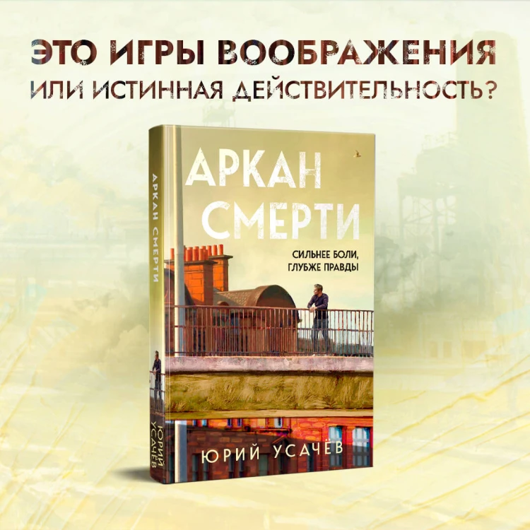 Аркан смерти