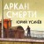 Аркан смерти