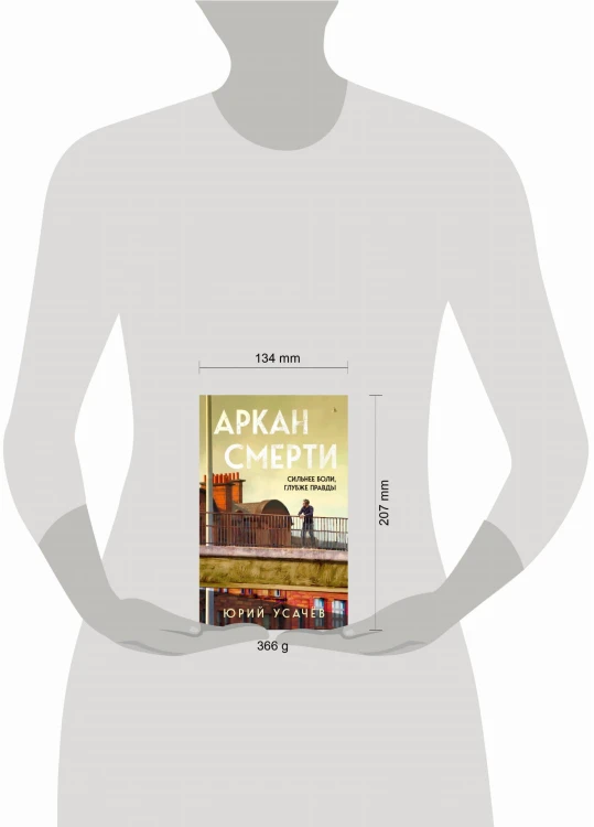 Аркан смерти