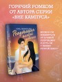 Репутация плохой девочки