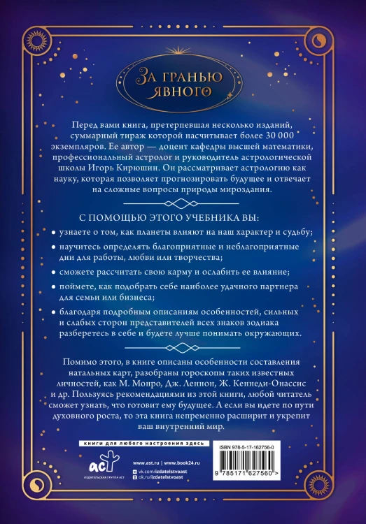 Астрология. Составление прогнозов