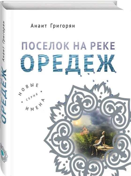 Поселок на реке Оредеж